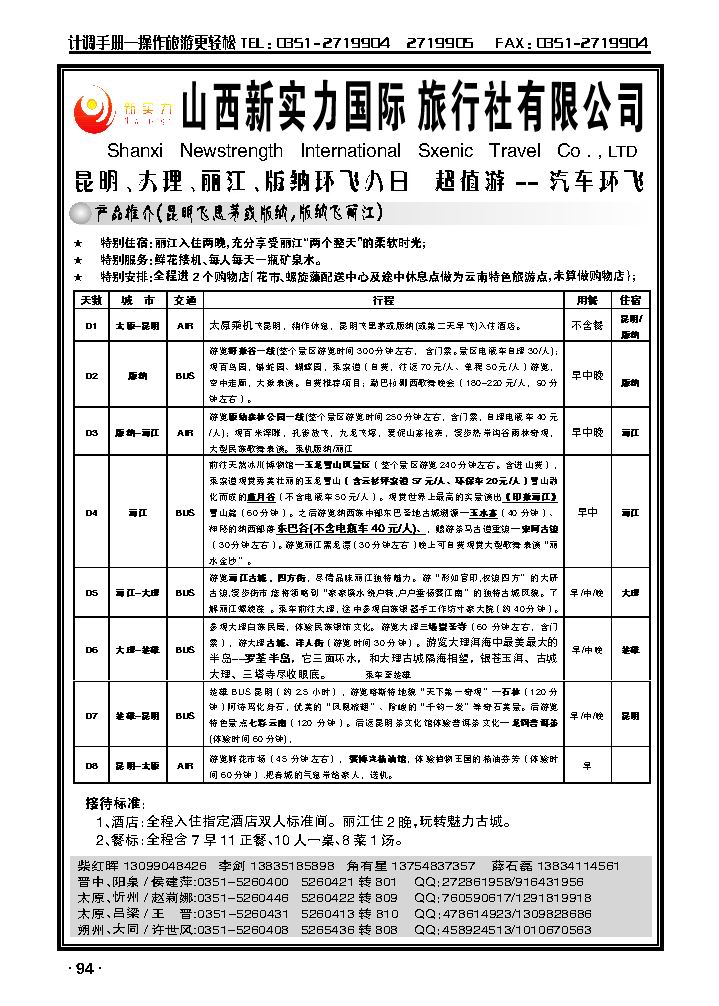 山西新实力国际旅行社有限公司1_p1