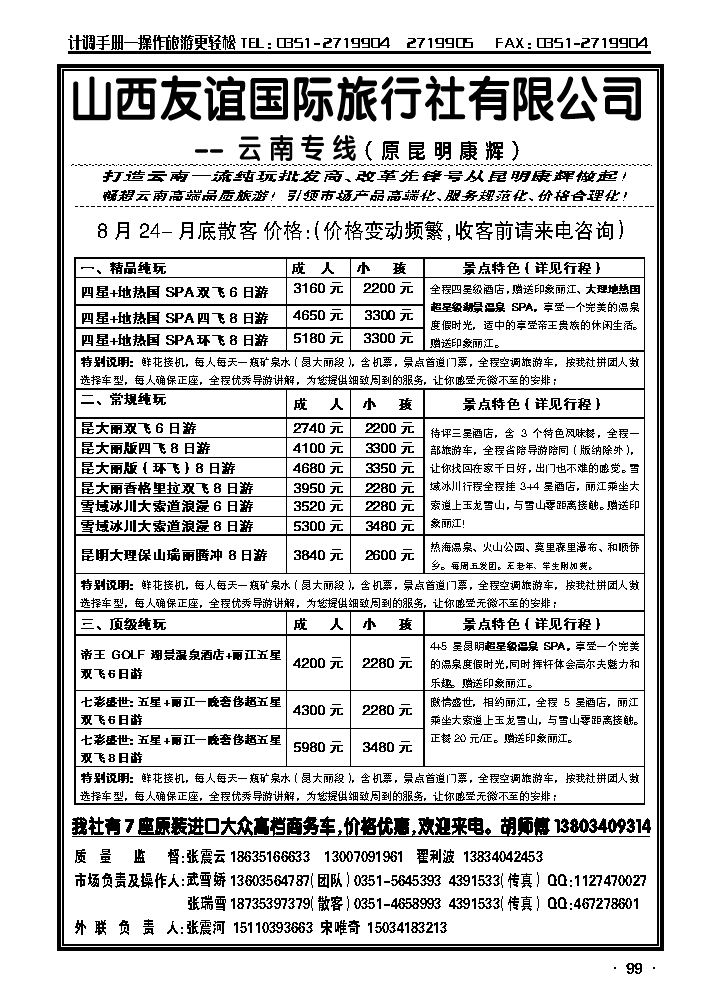 昆明康辉旅行社_p1