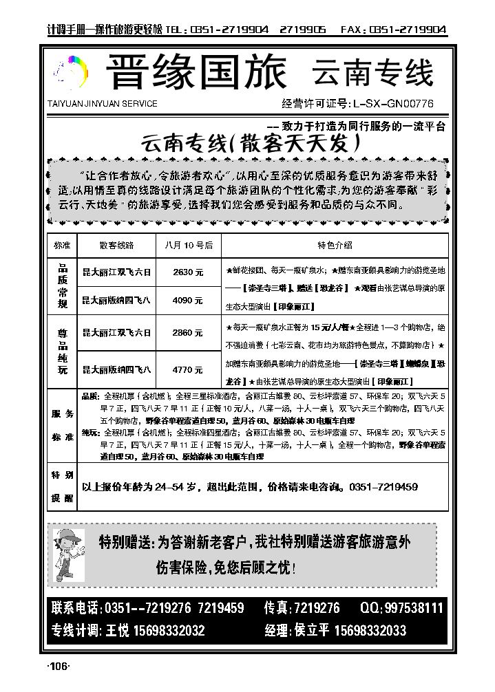 晋缘国旅——云南专线_p1
