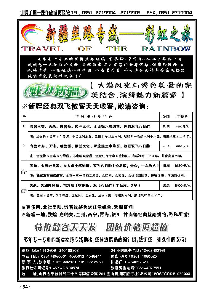 新疆丝路专线——彩虹之旅1_p1