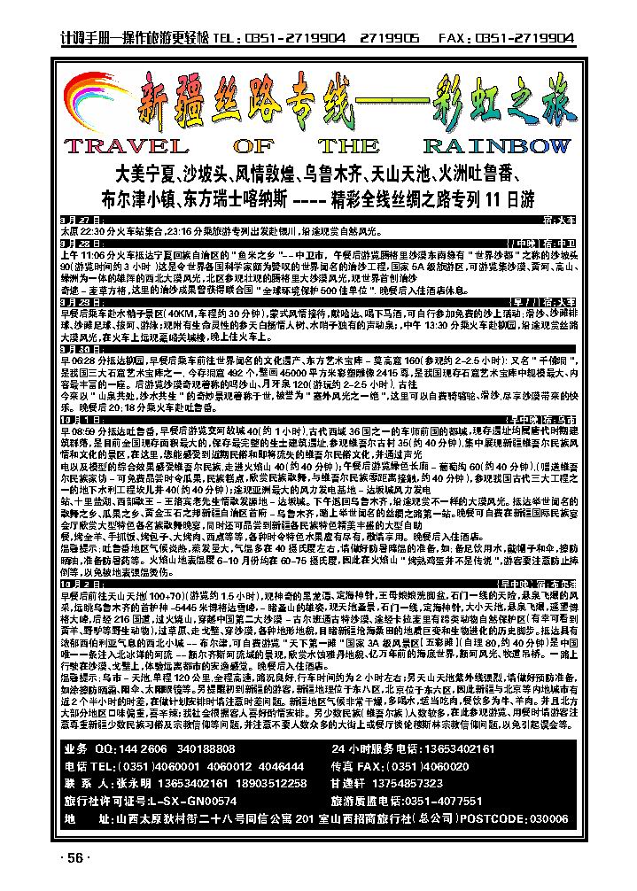 新疆丝路专线——彩虹之旅3_p1