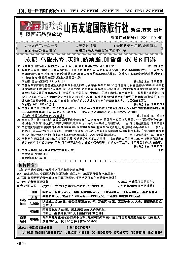 西部印象——新疆、西安专线1_p1