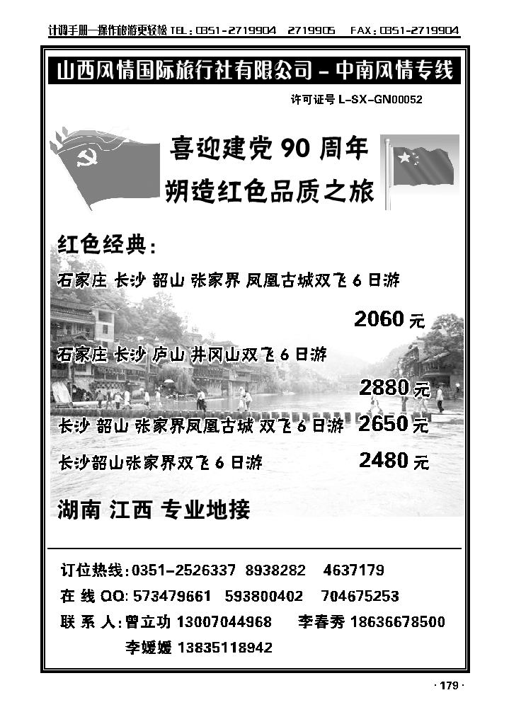 张家界   张之旅_p1