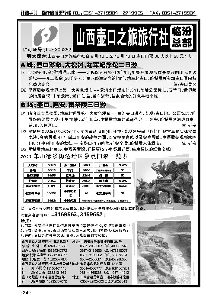壶口之旅旅行社1_p1