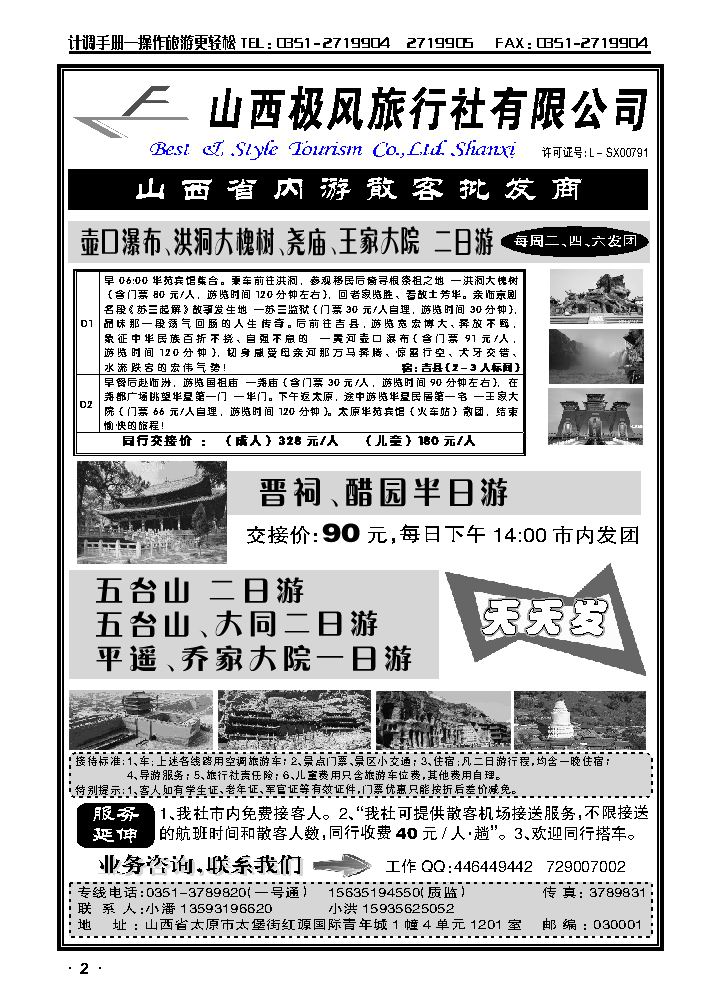 山西极风旅行社有限公司_p1