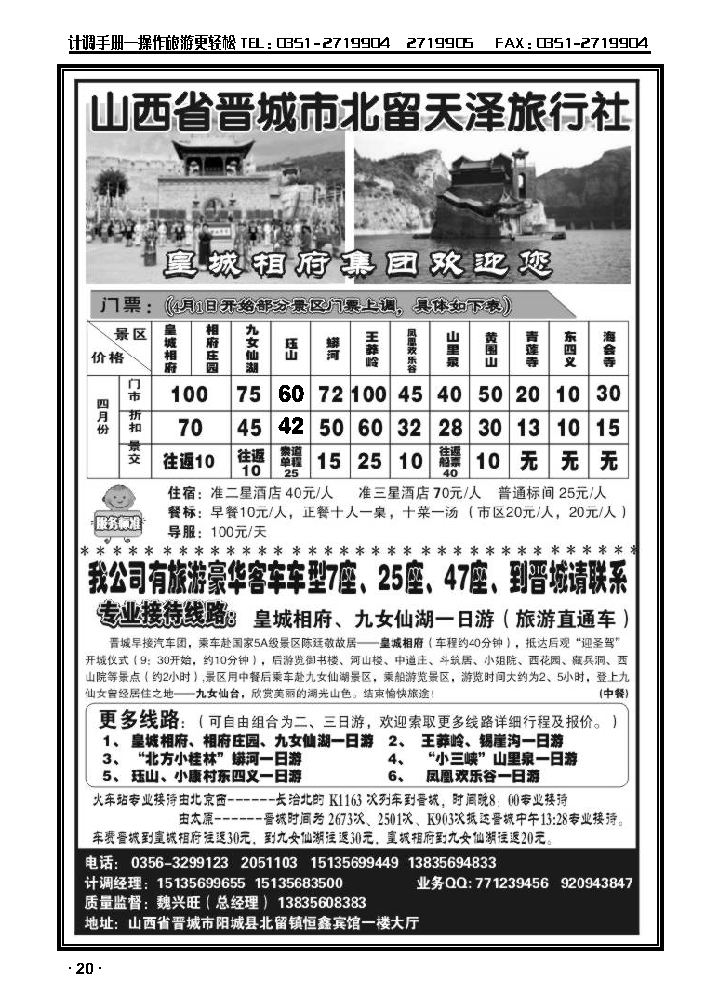 晋城市北留天泽旅行社_p1