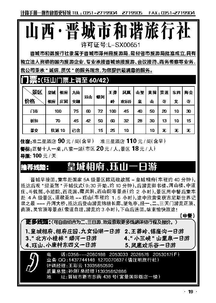 晋城市和谐旅行社_p1