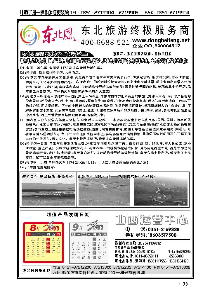 哈尔滨东北风夏日推荐3_p1