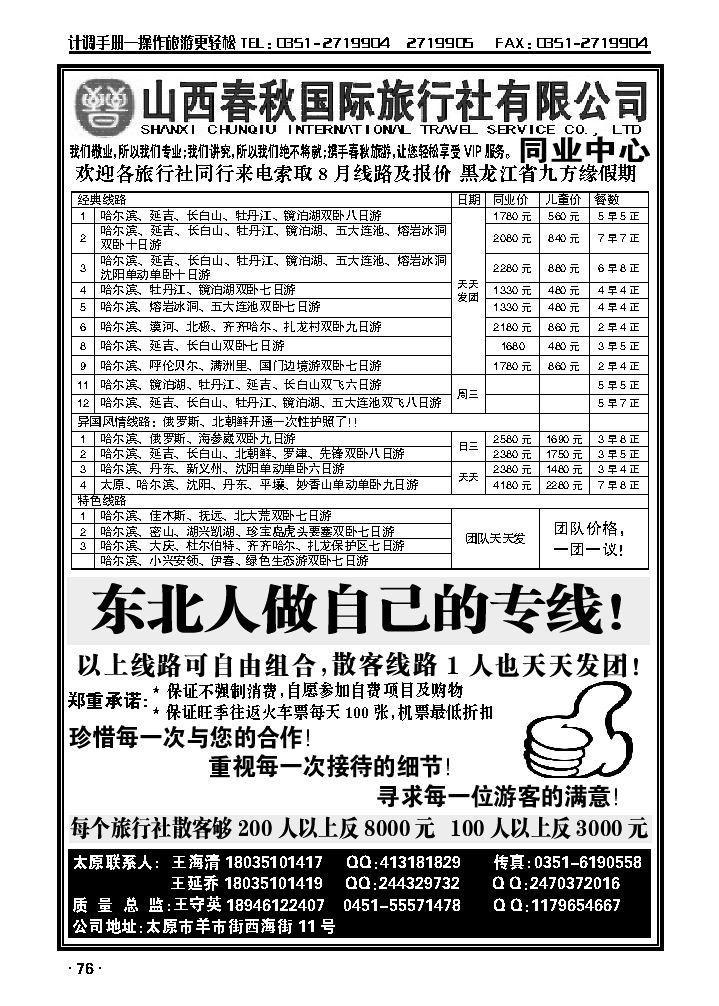 山西春秋国际旅行社有限公司_p1