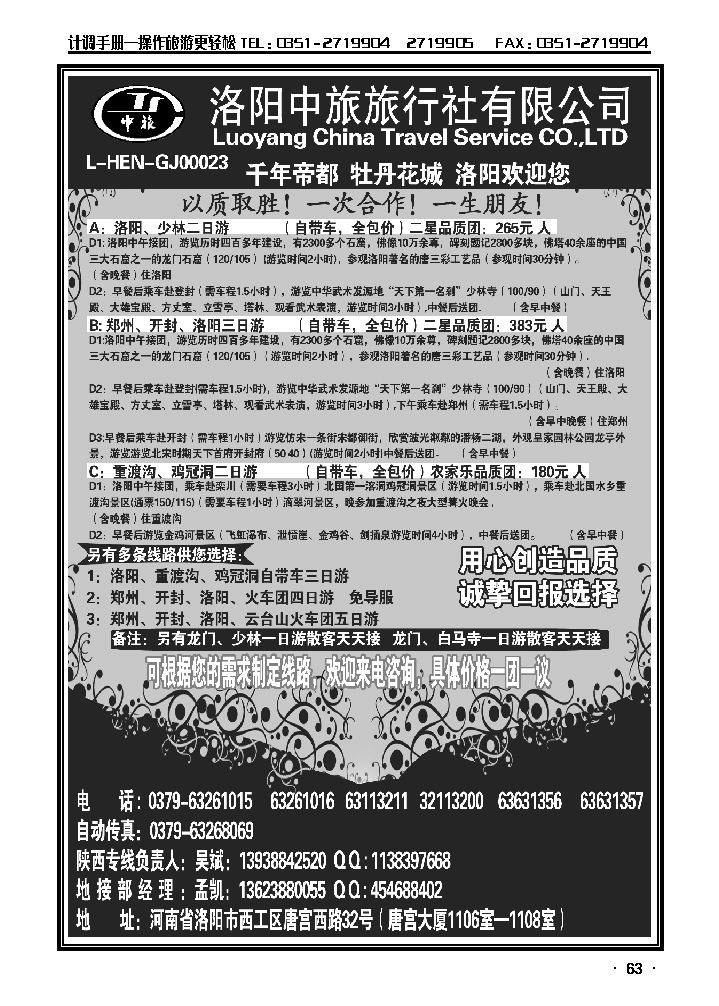 洛阳中旅——河南专业地接_p1
