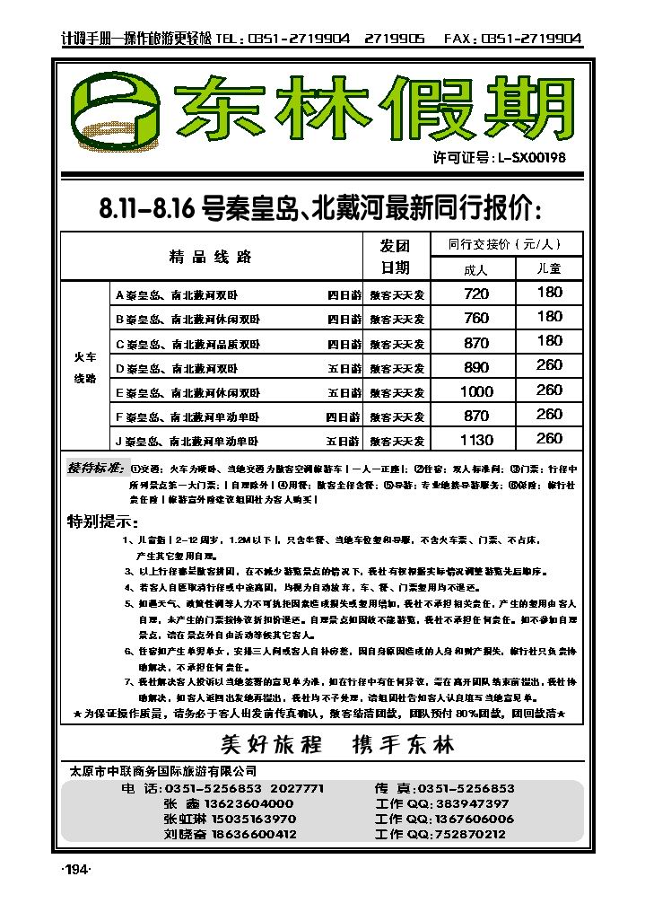 中联商务国旅——青大专线1_p1