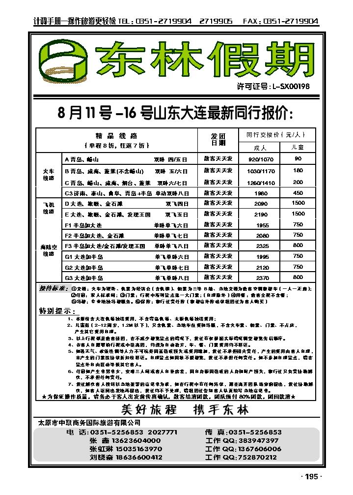 中联商务国旅——青大专线2_p1