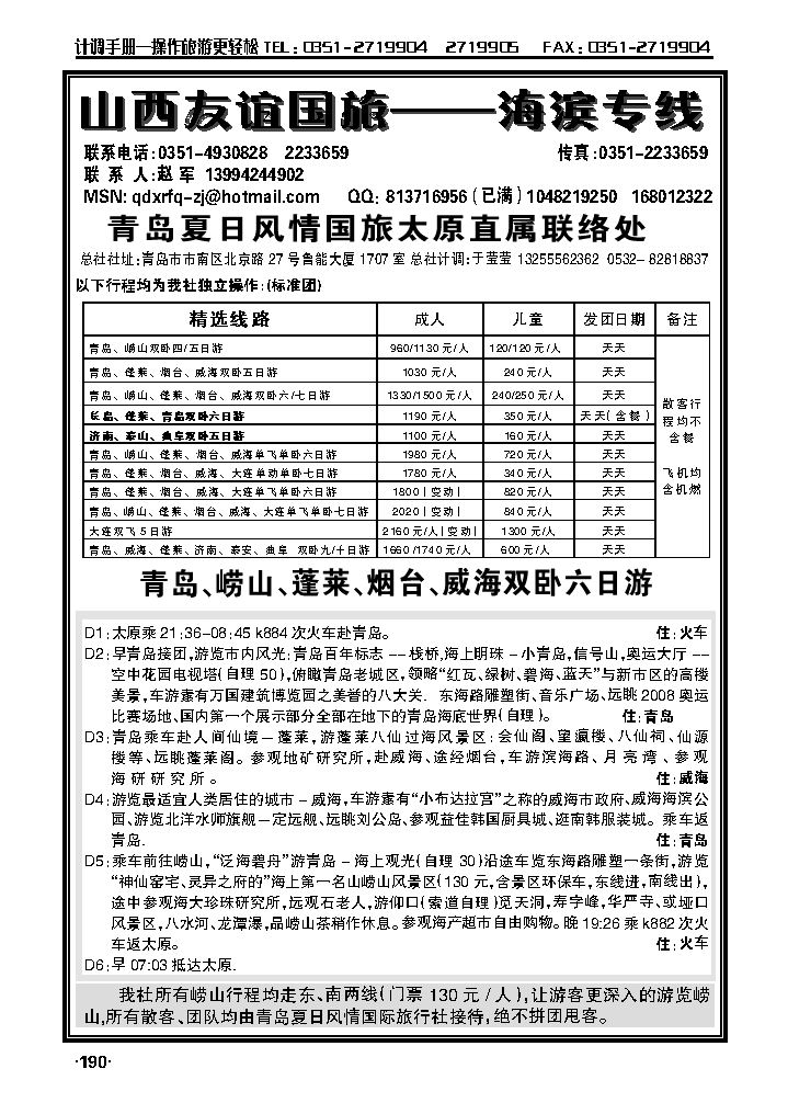 友谊夏日风情——海滨专线_p1