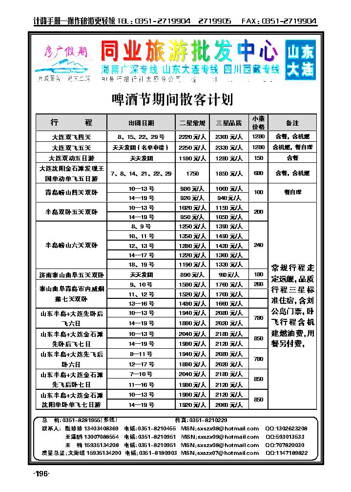 彦广假期——山东、大连专线_p1