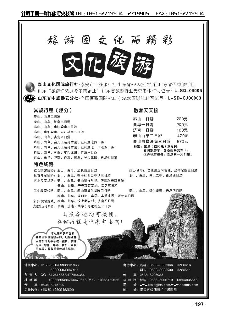 泰山文化国际旅行社_p1