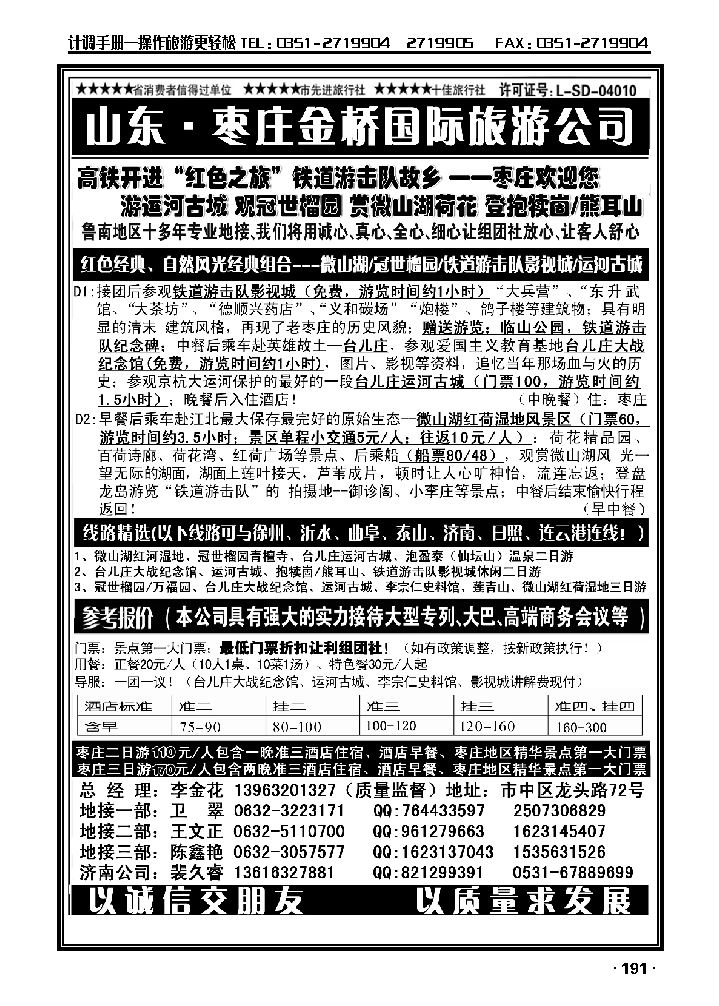 红色之旅——鲁南专业地接枣庄金桥国际旅游公司_p1