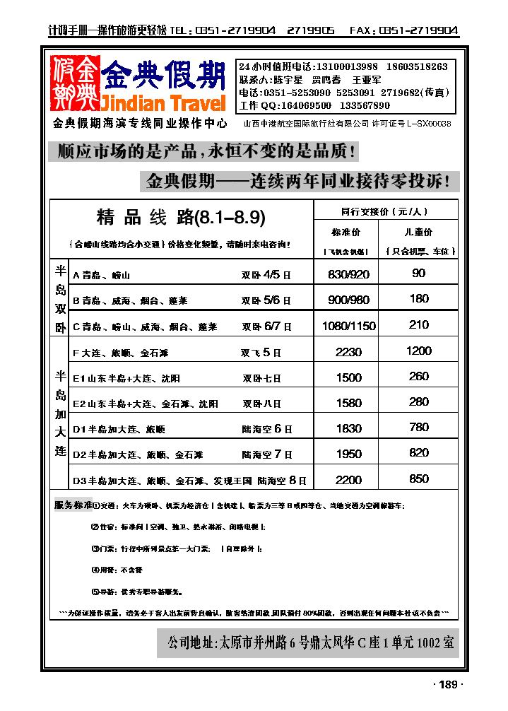 金典假期青岛、大连专线_p1