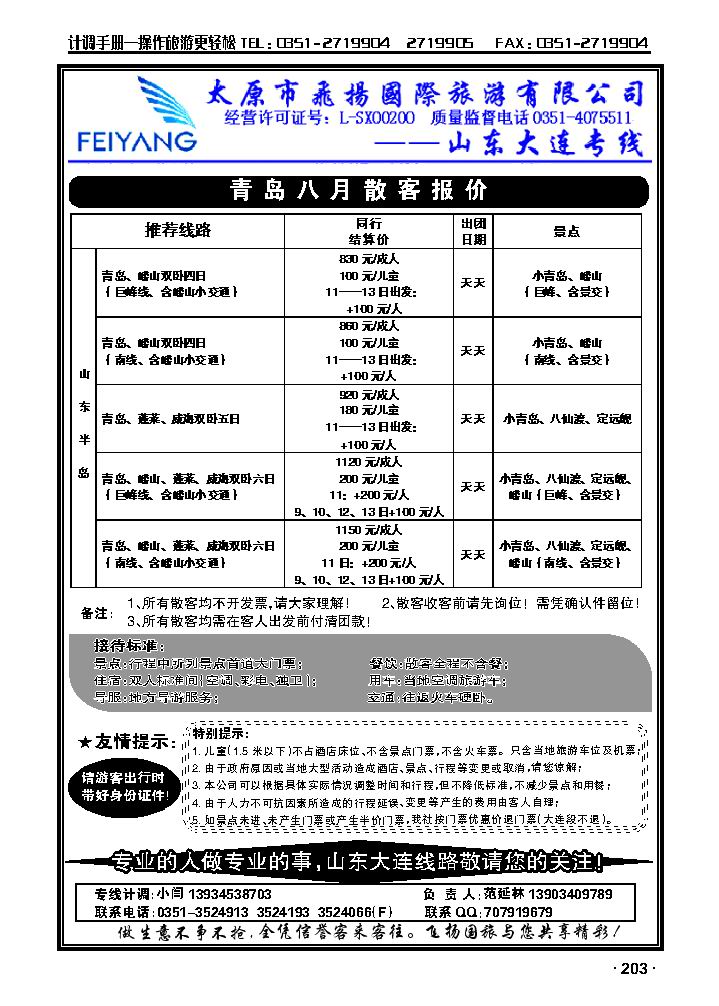 飞扬国旅——青岛专线2_p1