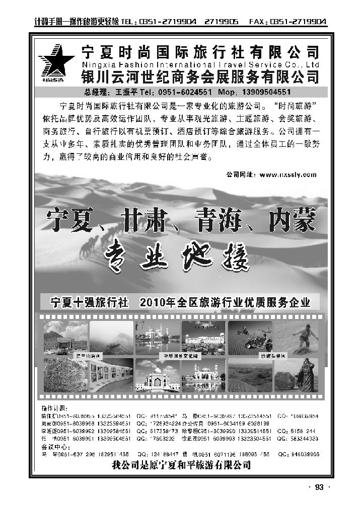 宁夏时尚国际旅行社有限公司_p1