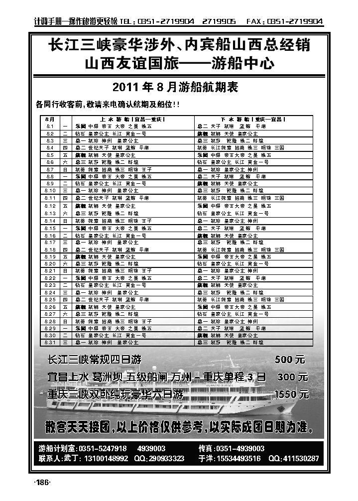 山西友谊国旅——游船中心1_p1