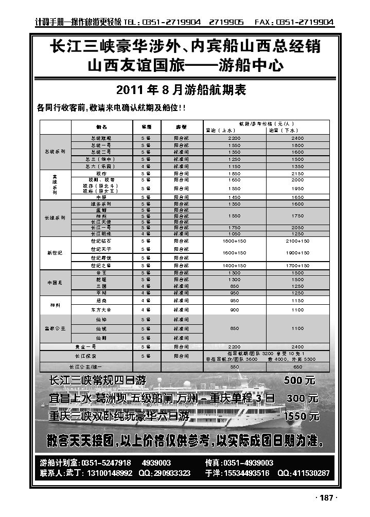 山西友谊国旅——游船中心2_p1