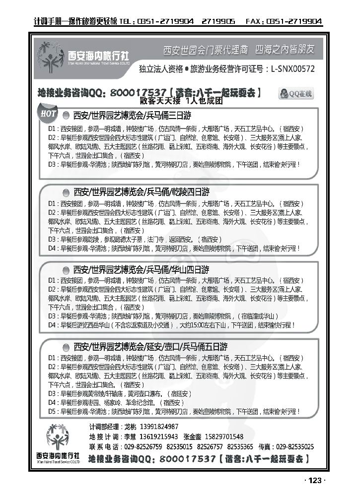 西安海内旅行社——西安世园会门票线路_p1