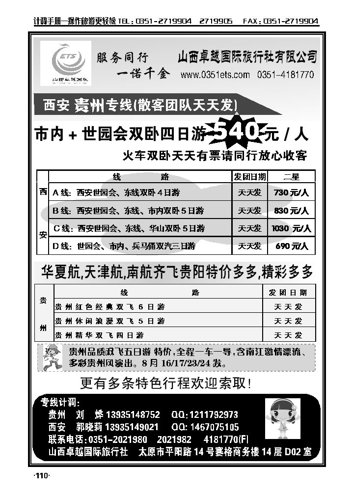 西安贵阳专线——卓越国旅_p1