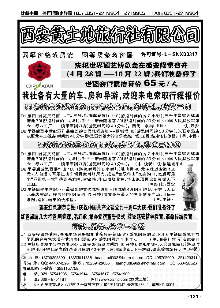 西安黄土地旅行社有限公司_p1