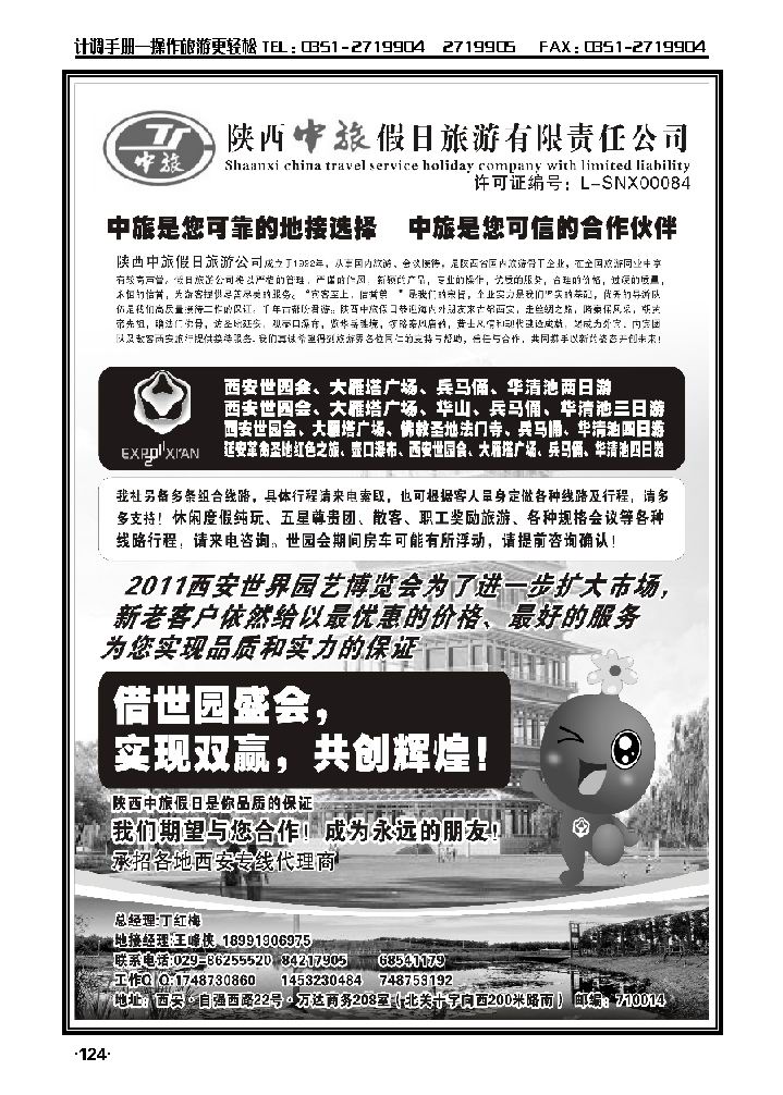 陕西中旅假日·旅游有限责任公司_p1
