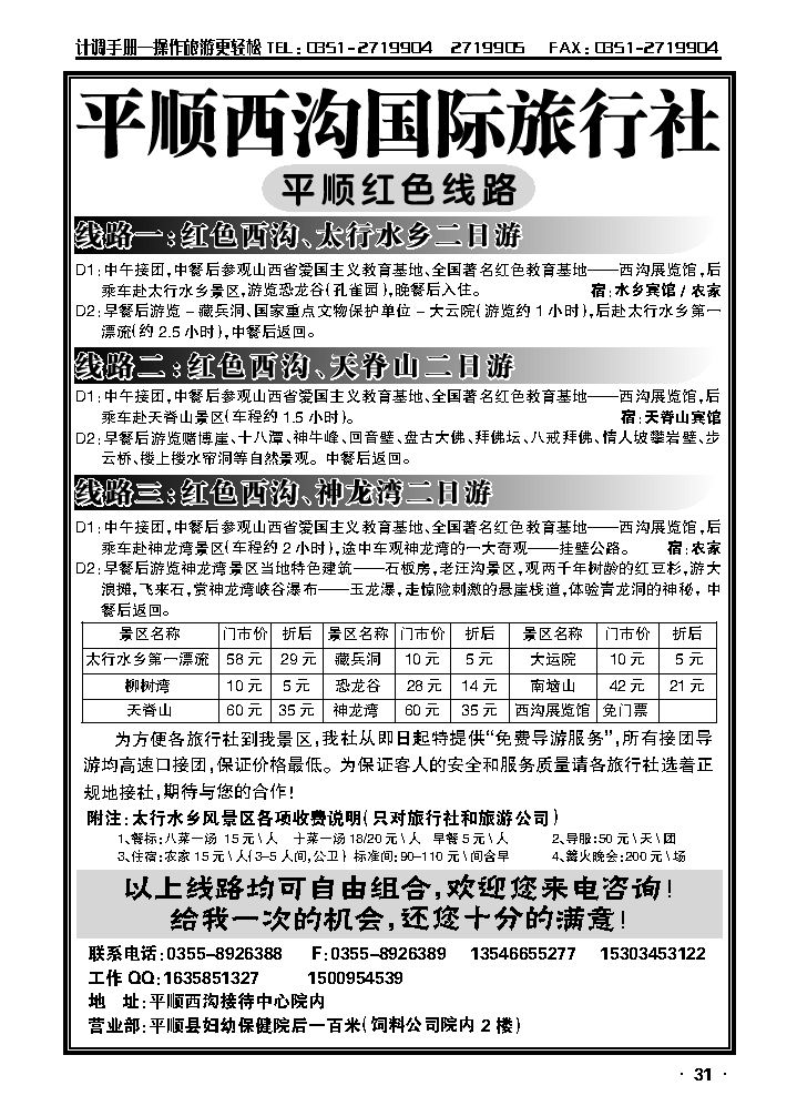 山西平顺西沟国际旅行社有限公司_p1