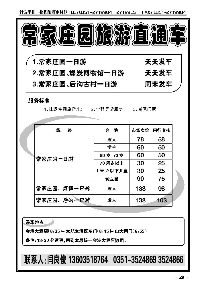 常家庄园_p1