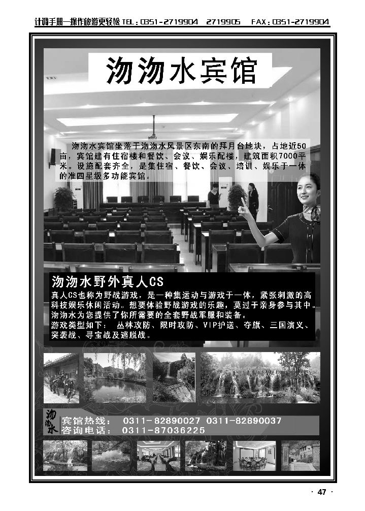 沕沕水宾馆_p1