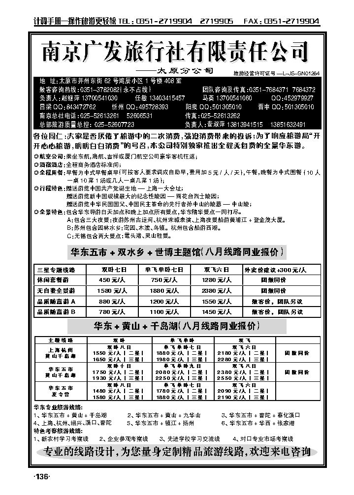 华东新干线——南京广发旅行社1_p1