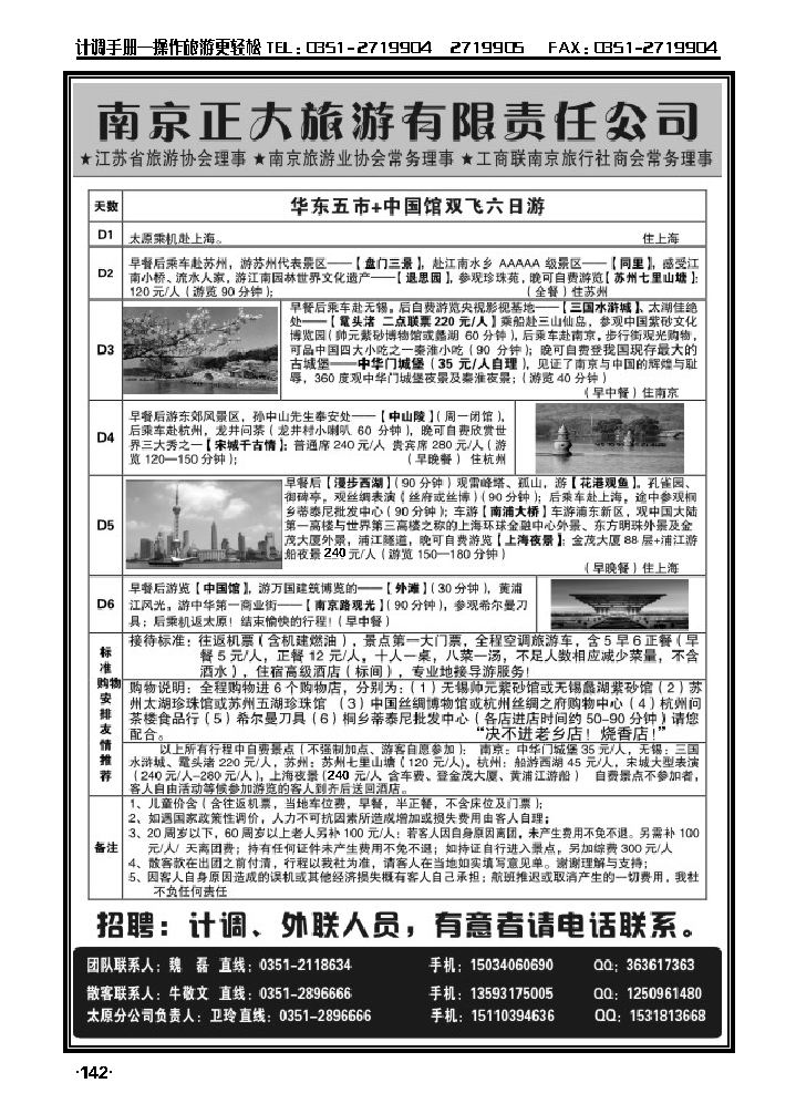 南京正大_p1
