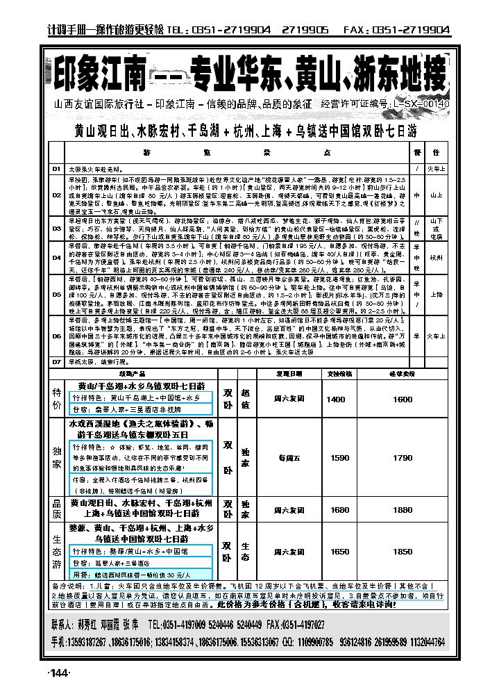 山西友谊国旅——印象江南华东专线2_p1