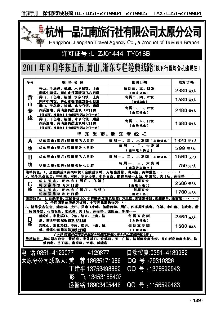 杭州一品江南旅行社太原分公司_p1