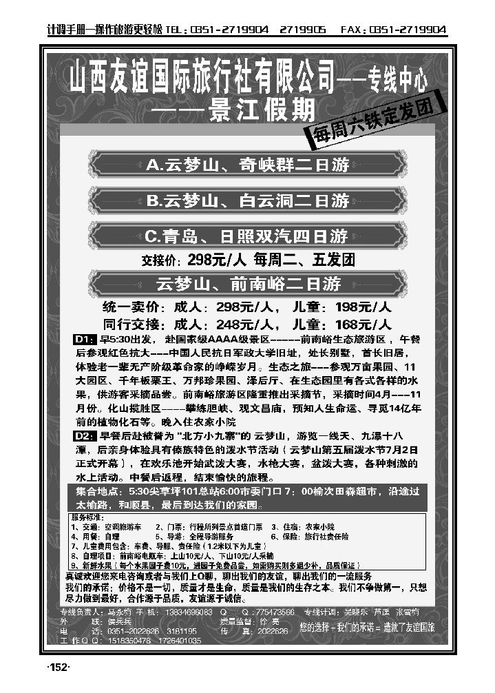 友谊国旅——云梦山、前南峪专线_p1