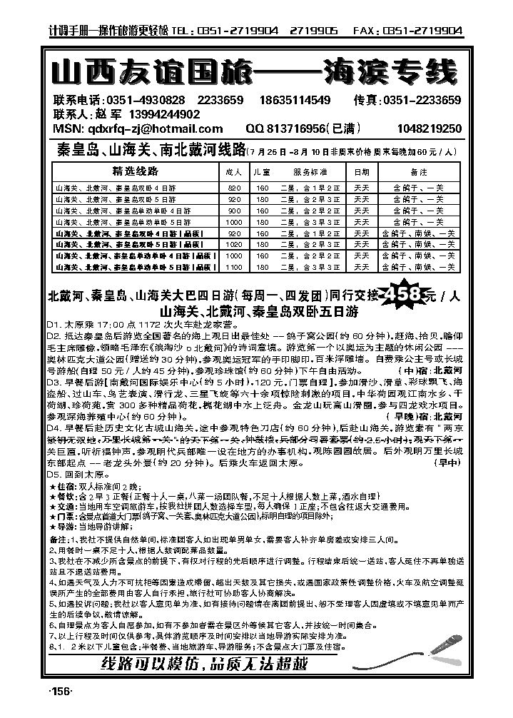 友谊夏日风情——秦皇岛专线_p1