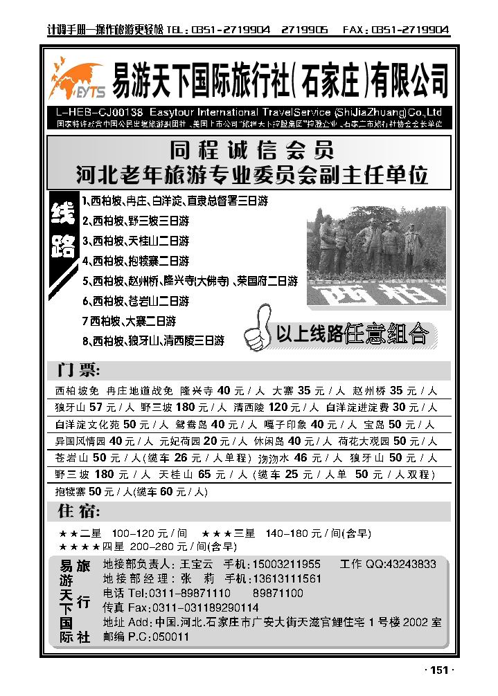 西柏玻、冉庄、白洋淀、野山坡专业地接社_p1