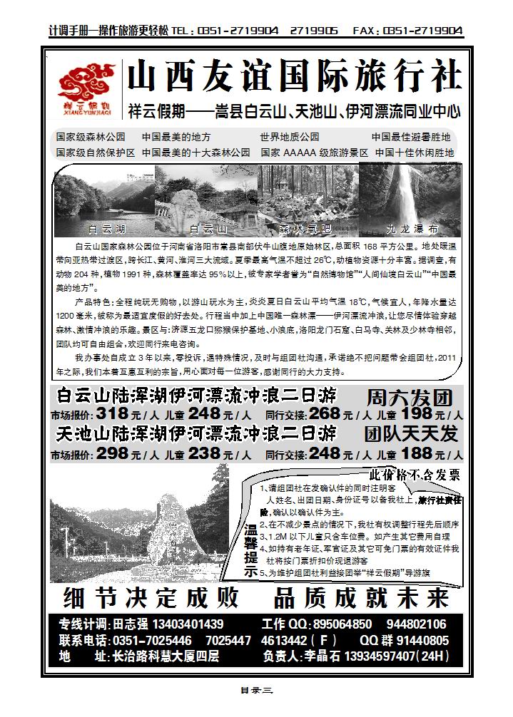 友谊国旅（祥云假期白云山天池山）_p1