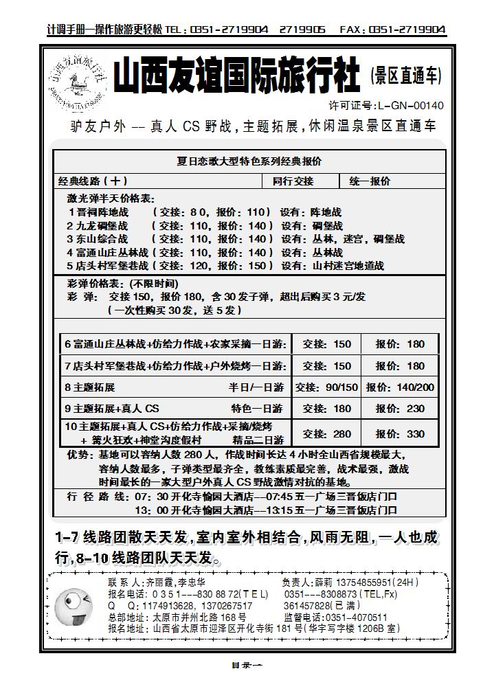 山西友谊国际旅行社驴友户外——真人CS野战，主题拓展，休闲温泉同业中心_p1