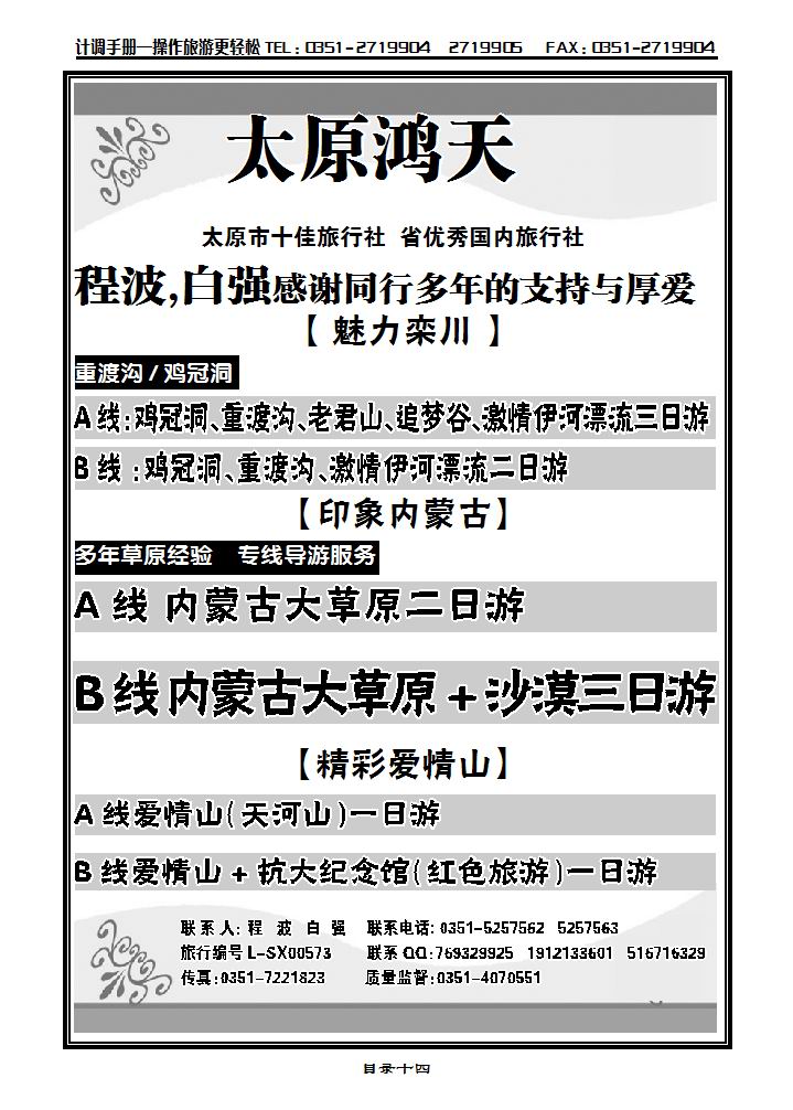 山西太原鸿天翔国际旅行社有限公司1_p1