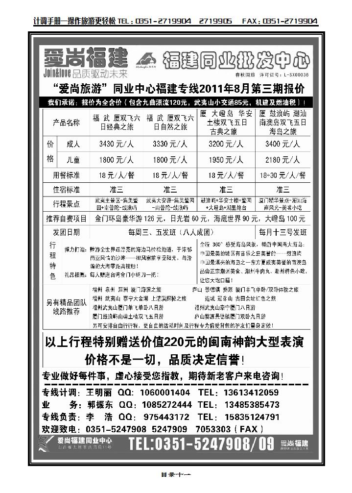 爱尚旅游——福建同业中心_p1