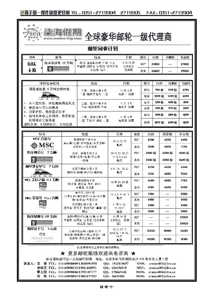 豪华邮轮旅游——柒海邮轮假期_p1