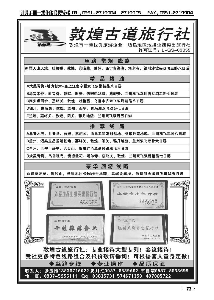 敦煌古道旅行社有限责任公司_p1