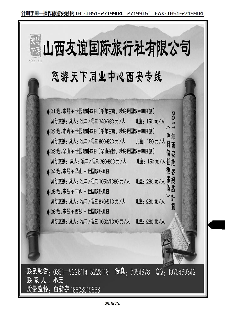悠游天下——西安、秦皇岛南北戴河专线_p1