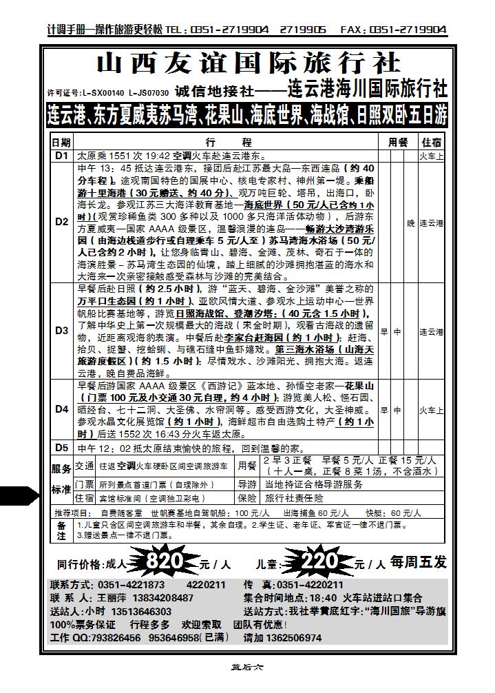 连云港海川国际旅行社_p1