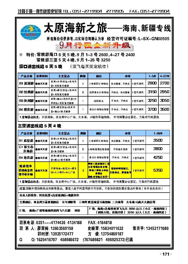 太原海新之旅——海南专线_p1