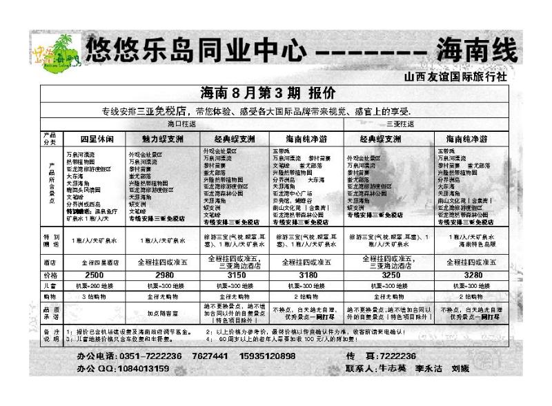 悠悠乐岛——山西友谊_p1