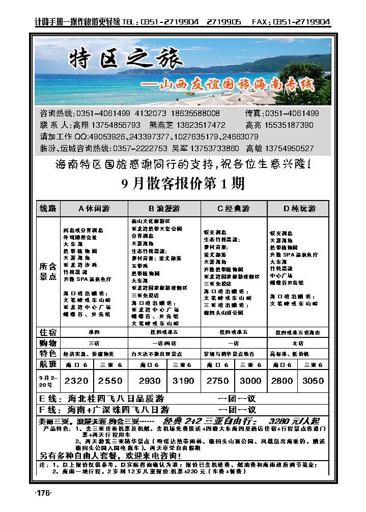 海南特区_p1